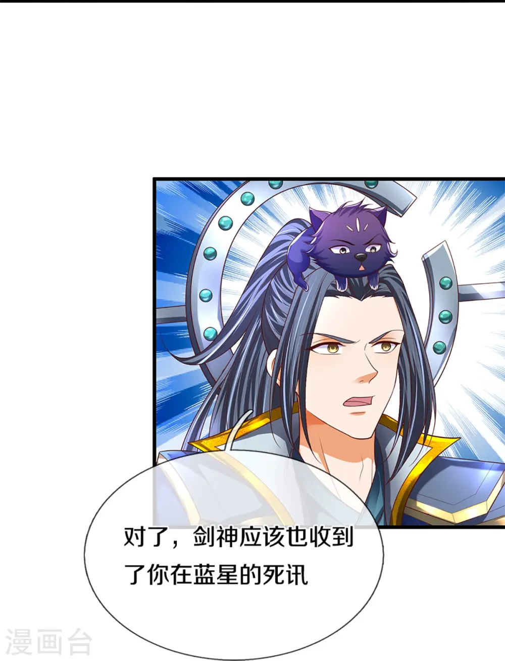 第295话 恶人伏诛，三眼再现 第45页