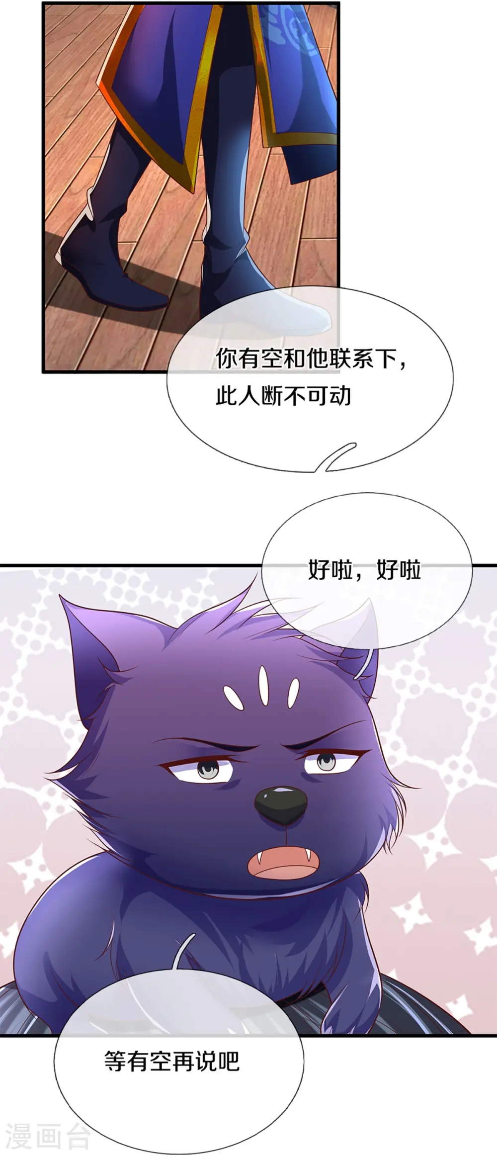 第295话 恶人伏诛，三眼再现 第46页