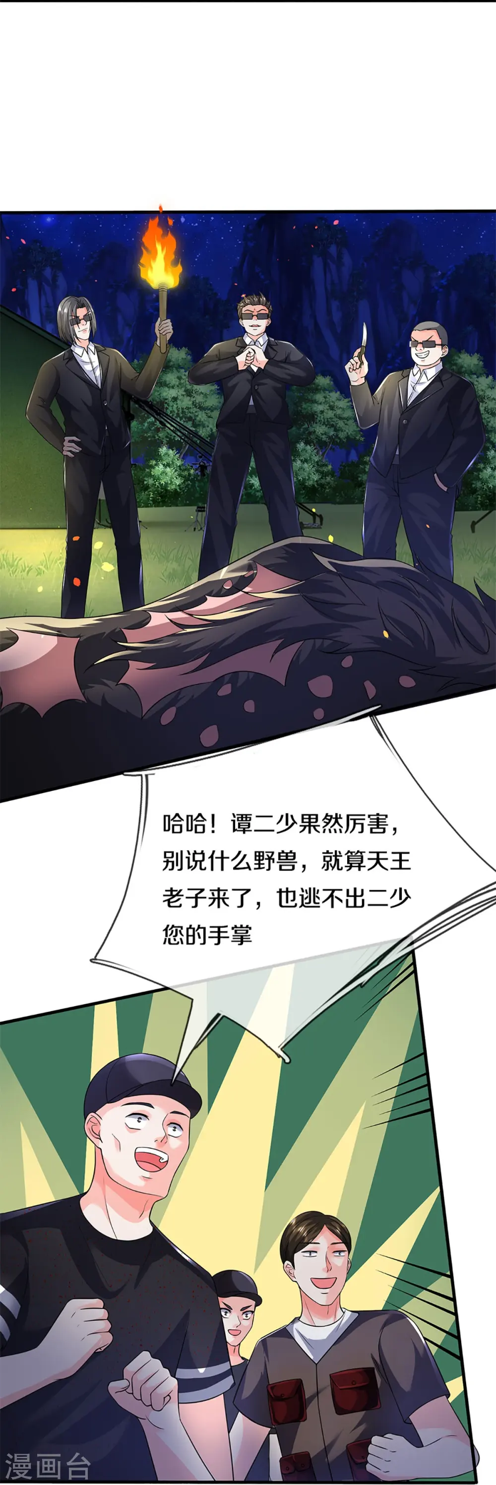 第293话 野兽出现，持枪扫射 第6页