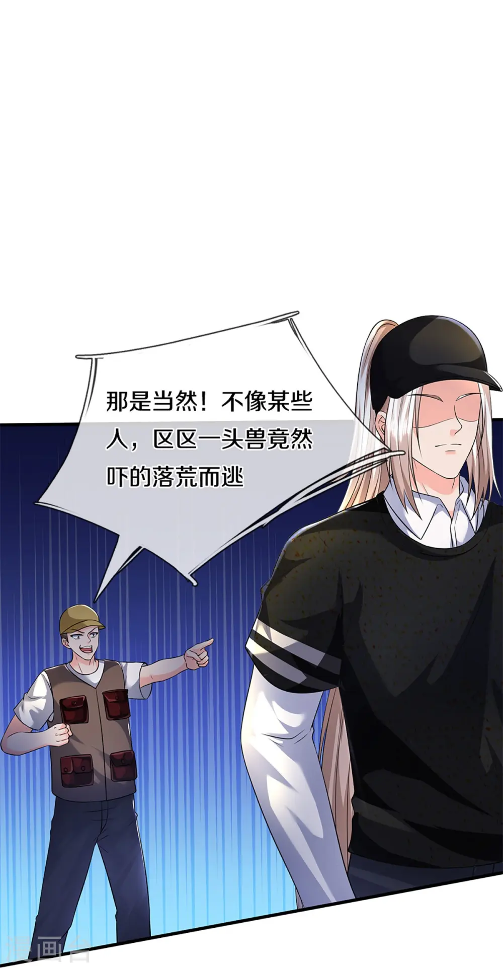 第293话 野兽出现，持枪扫射 第8页