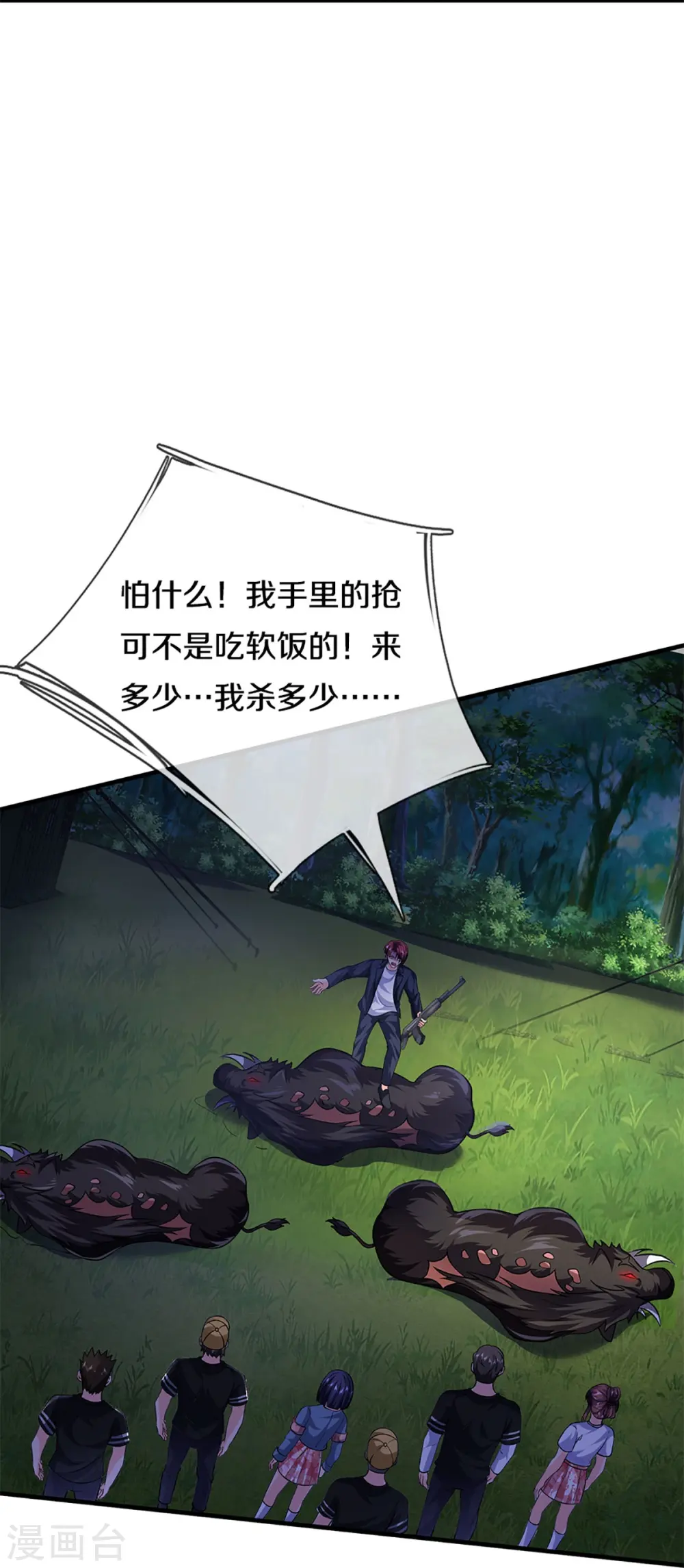 第293话 野兽出现，持枪扫射 第19页