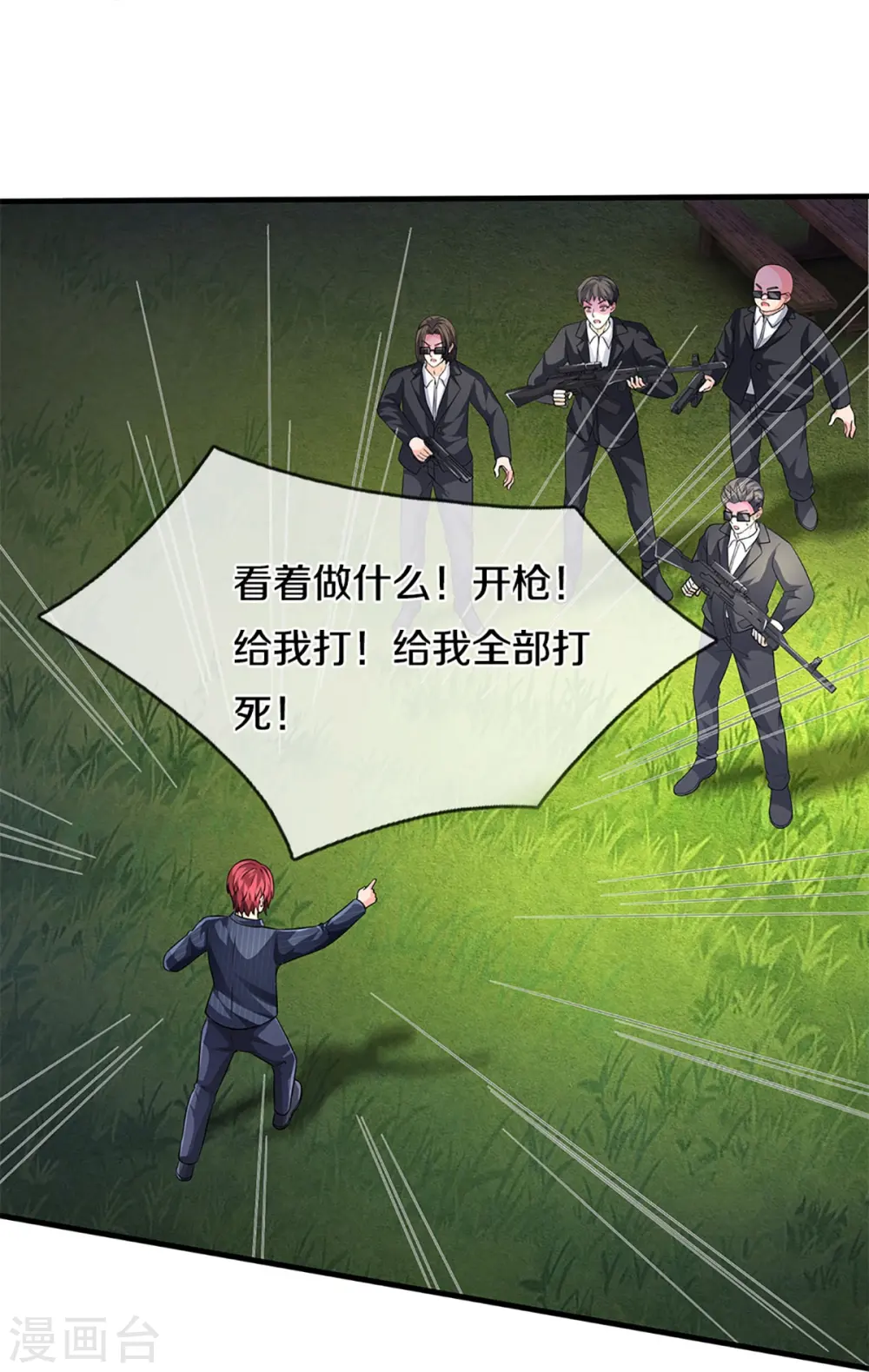 第293话 野兽出现，持枪扫射 第24页