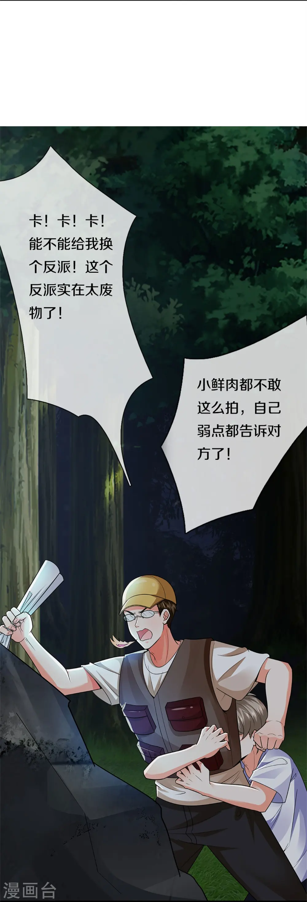 第299话 完美拍摄，剑断山河 第23页