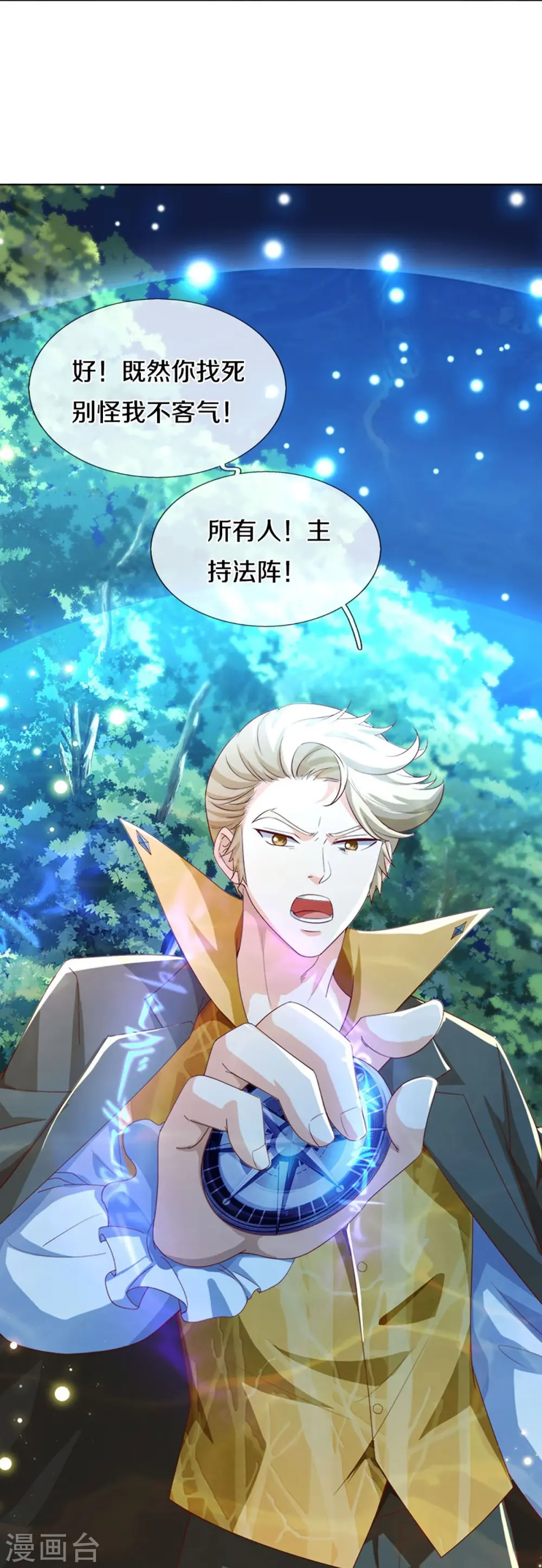 第298话 援军不断，极限争斗 第7页