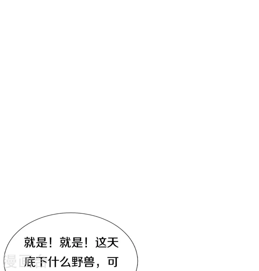第292话 妖兽来袭 死到临头 第4页
