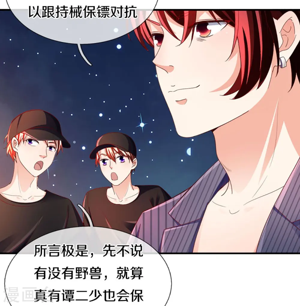第292话 妖兽来袭 死到临头 第5页