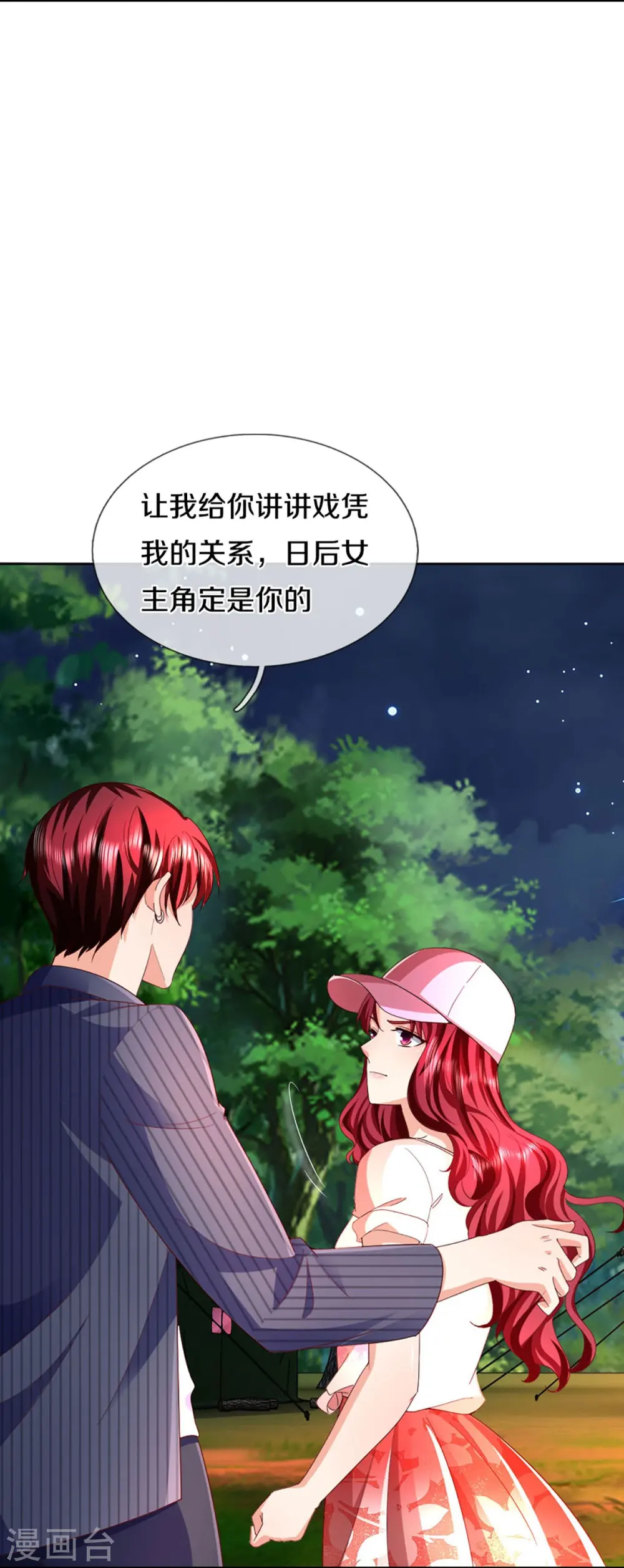 第292话 妖兽来袭 死到临头 第9页