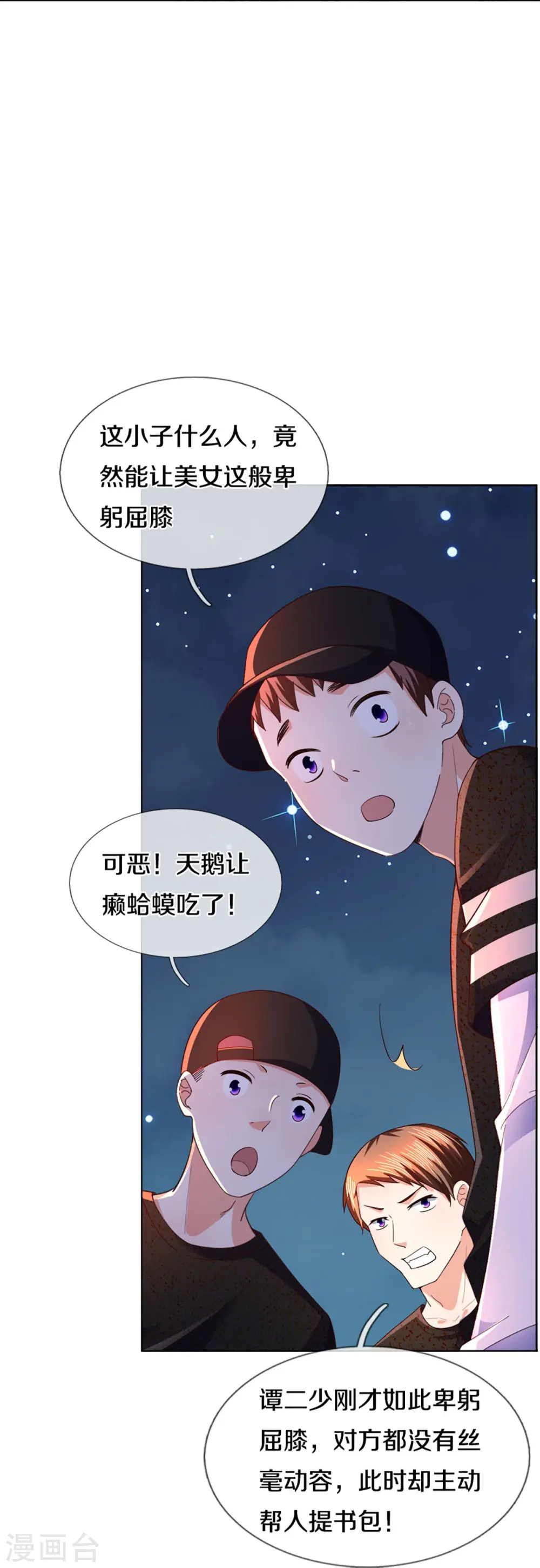 第292话 妖兽来袭 死到临头 第13页