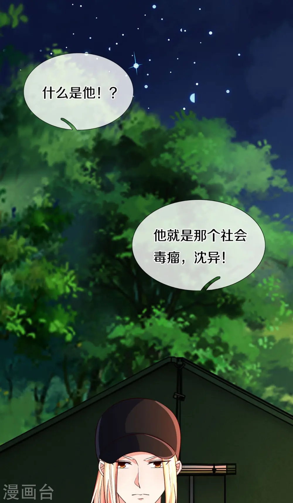 第292话 妖兽来袭 死到临头 第22页