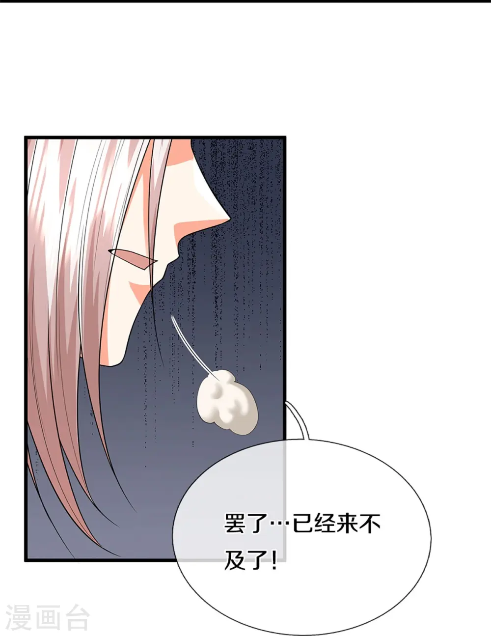 第292话 妖兽来袭 死到临头 第38页