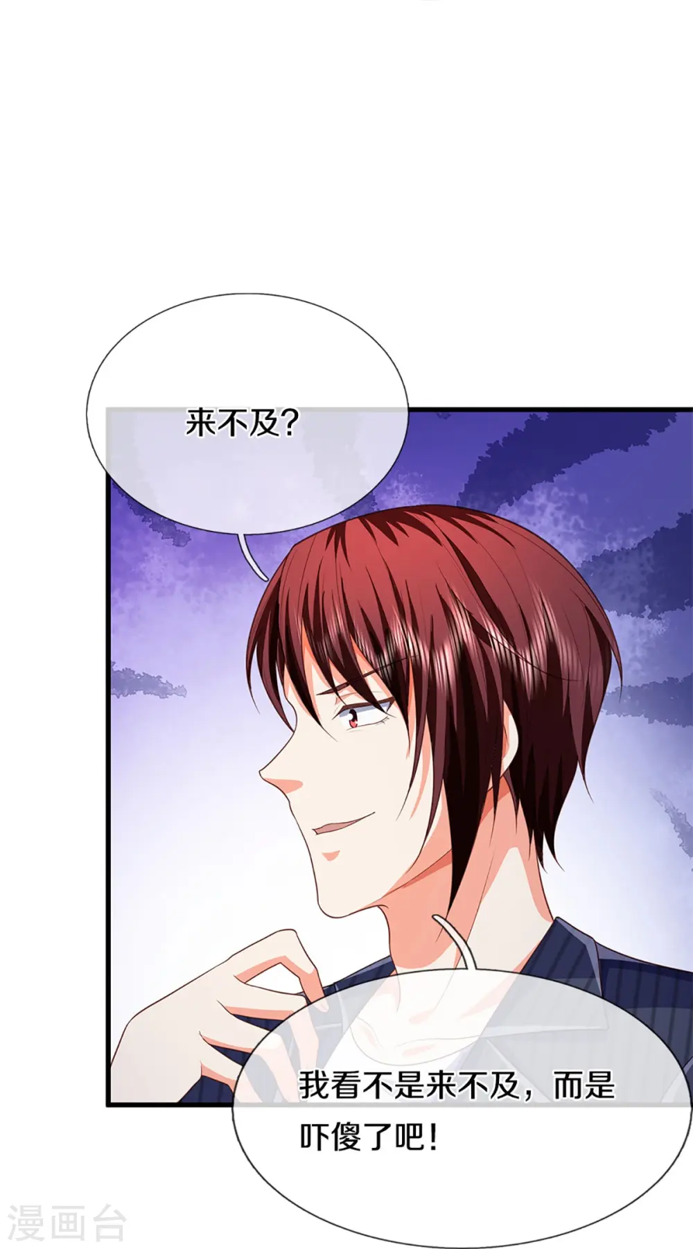 第292话 妖兽来袭 死到临头 第39页