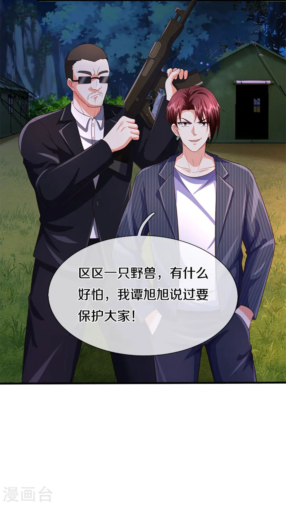 第292话 妖兽来袭 死到临头 第46页