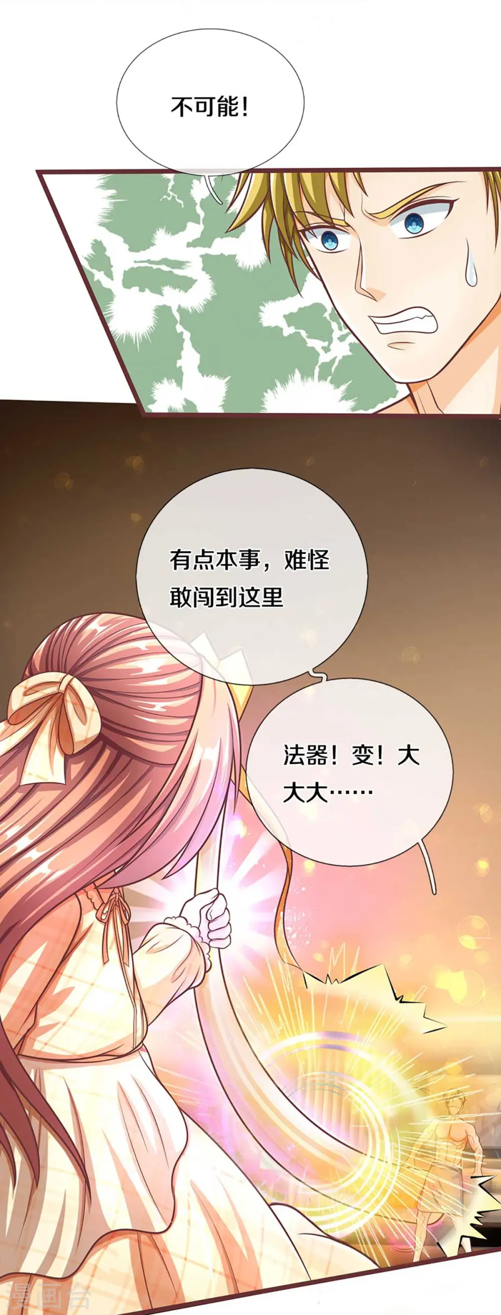 第290话 操控法器，霖霖救人 第9页