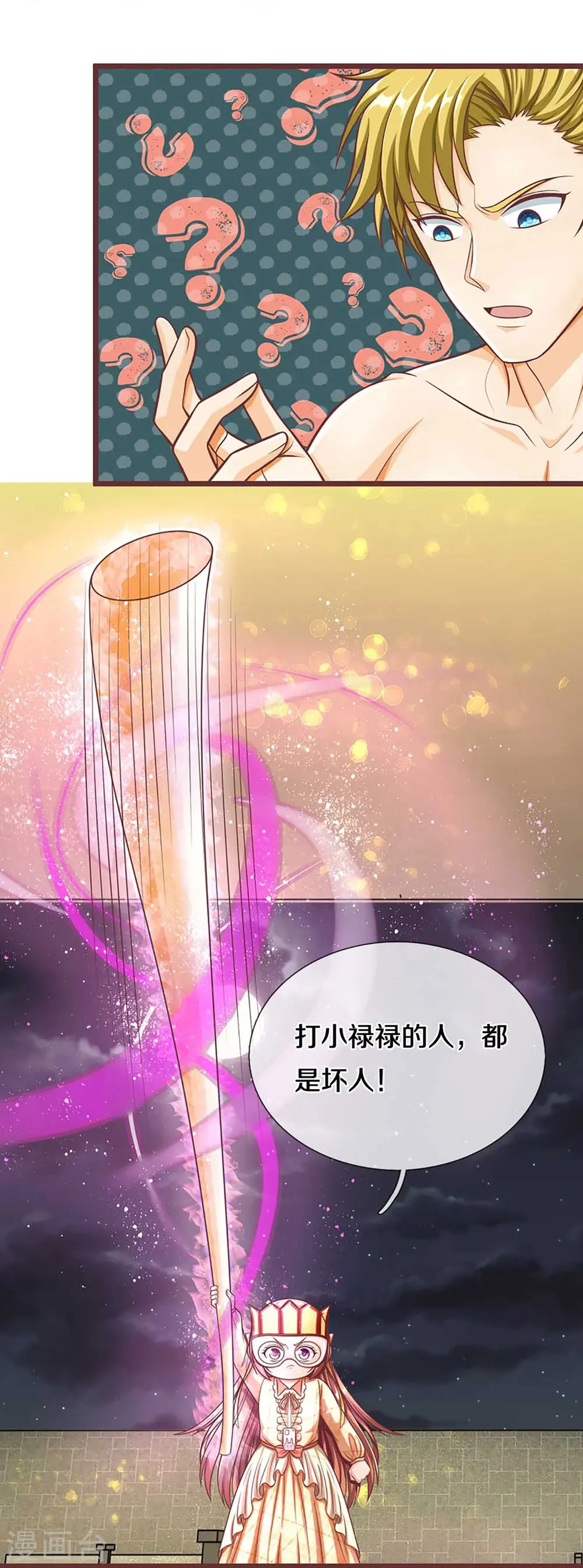 第290话 操控法器，霖霖救人 第12页