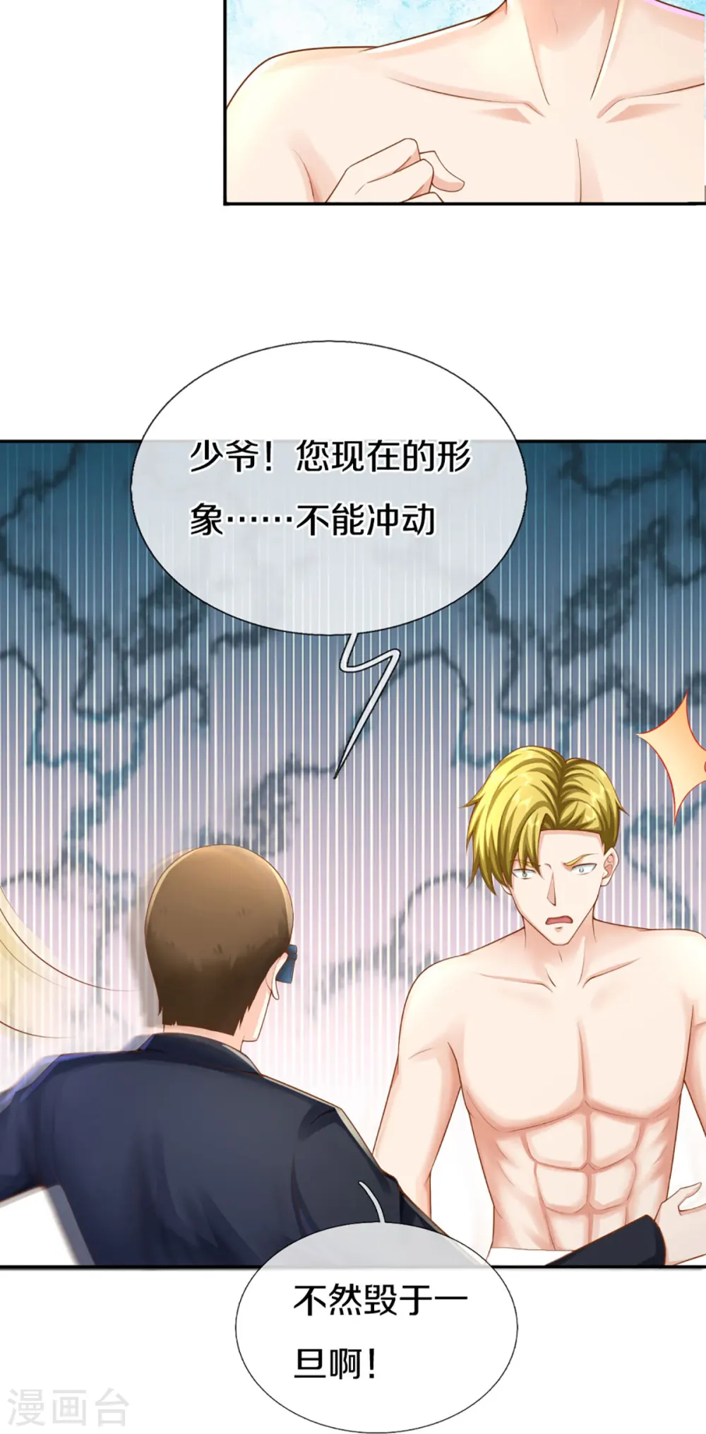 第290话 操控法器，霖霖救人 第24页
