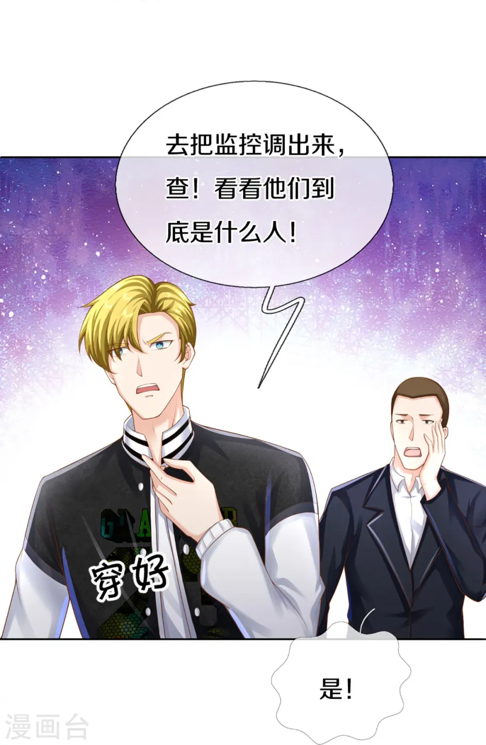 第290话 操控法器，霖霖救人 第29页