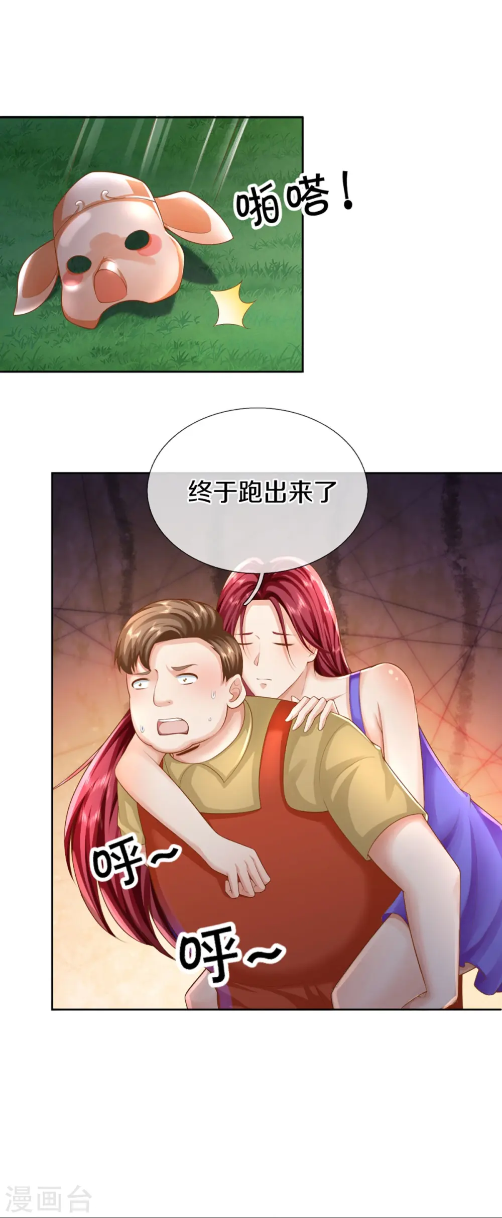 第290话 操控法器，霖霖救人 第31页