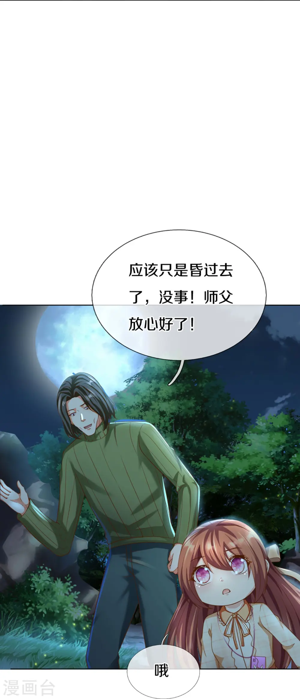 第290话 操控法器，霖霖救人 第33页