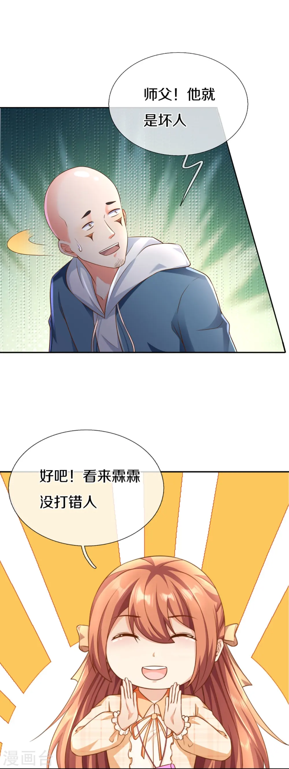 第290话 操控法器，霖霖救人 第35页