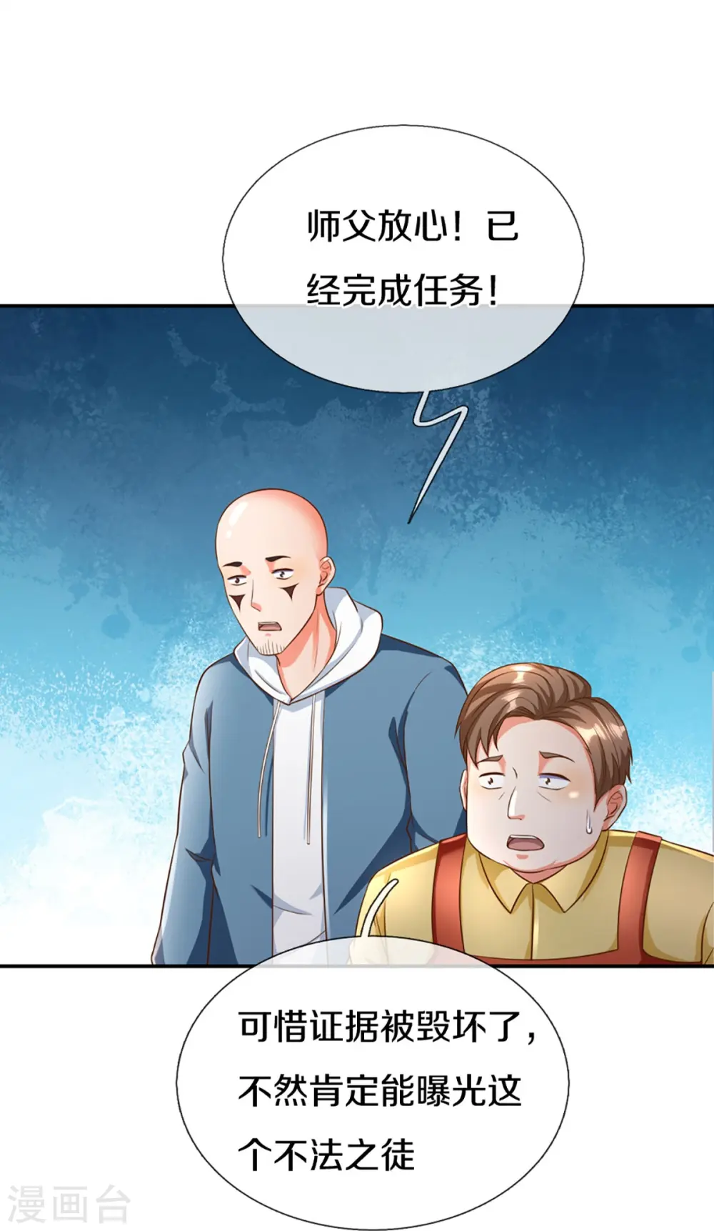 第290话 操控法器，霖霖救人 第42页