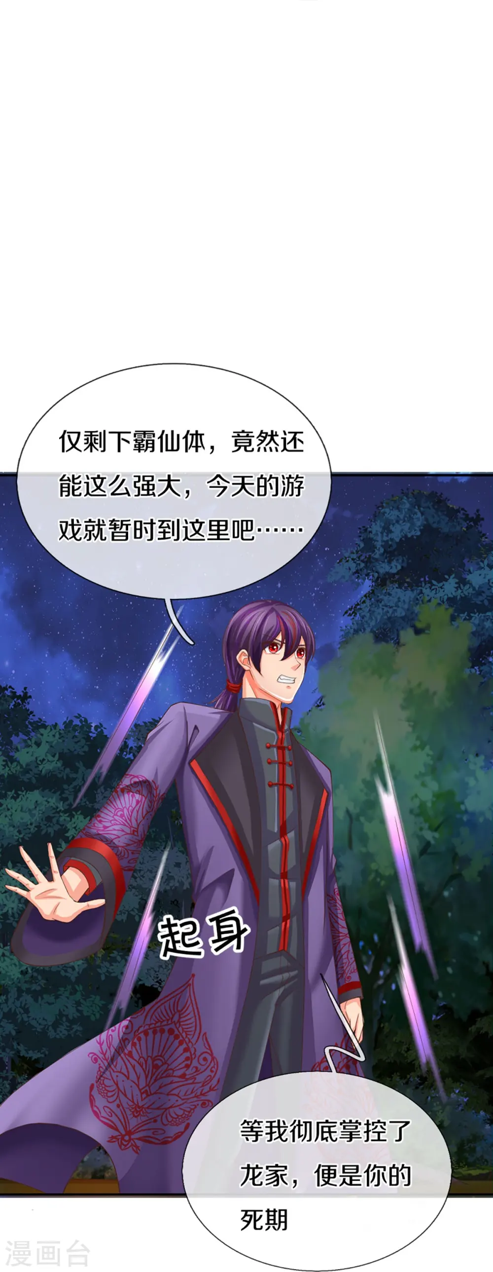 第296话 压轴之人，乱角大师 第12页