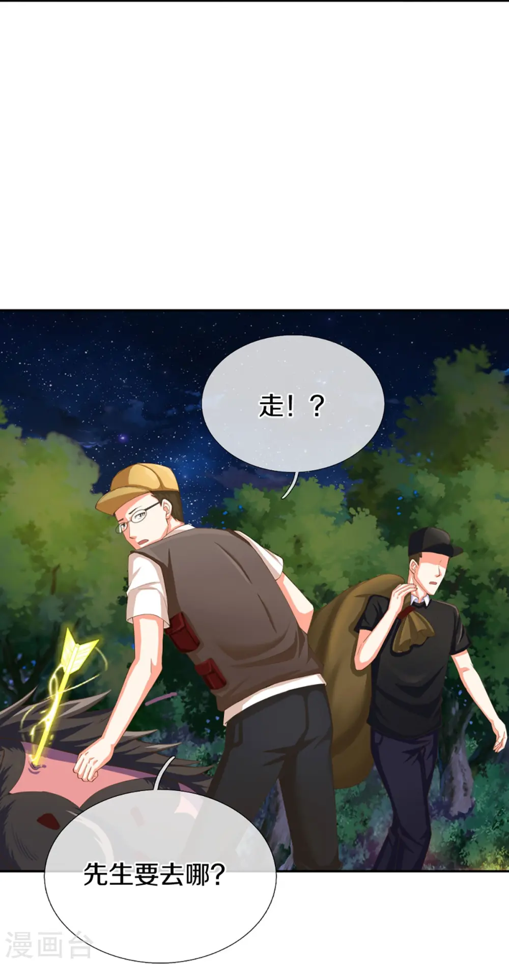 第296话 压轴之人，乱角大师 第23页