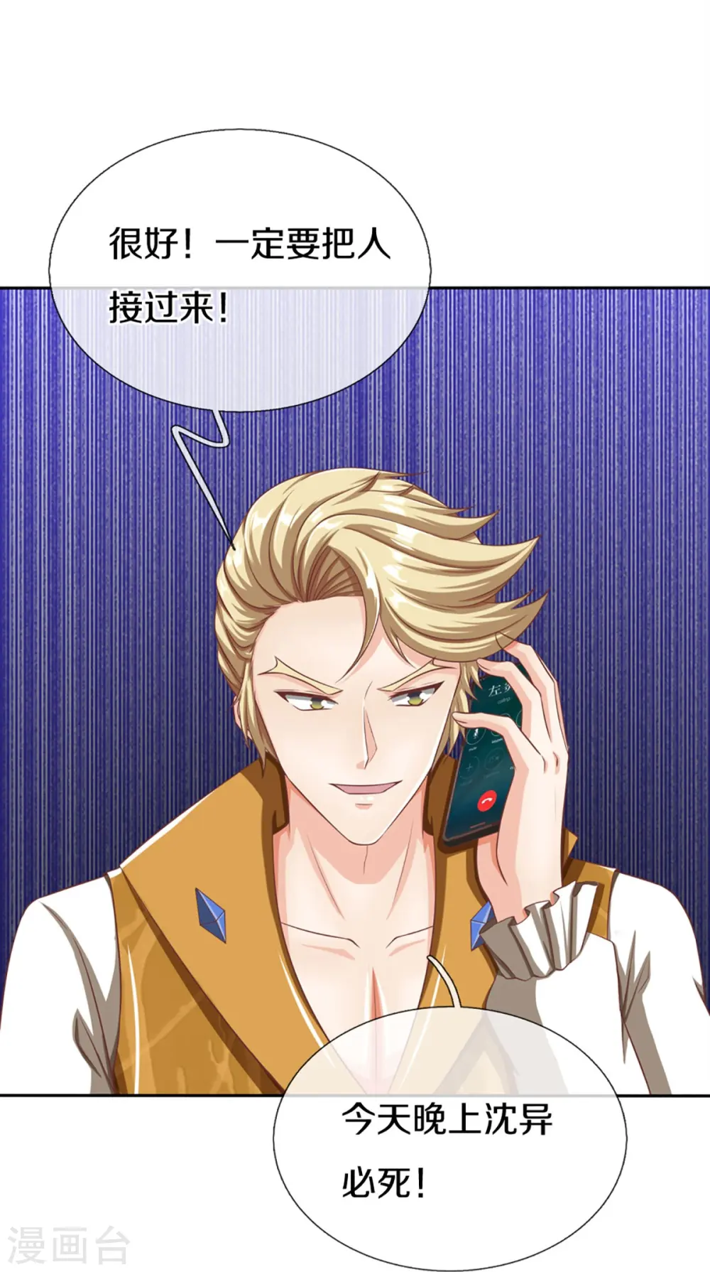 第296话 压轴之人，乱角大师 第35页