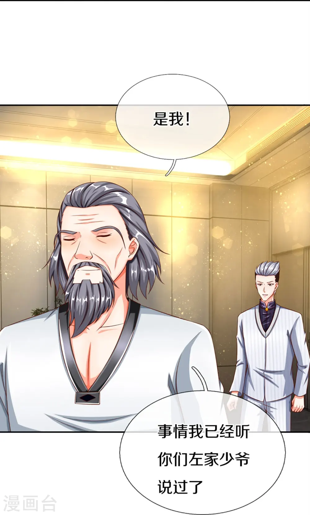 第296话 压轴之人，乱角大师 第42页