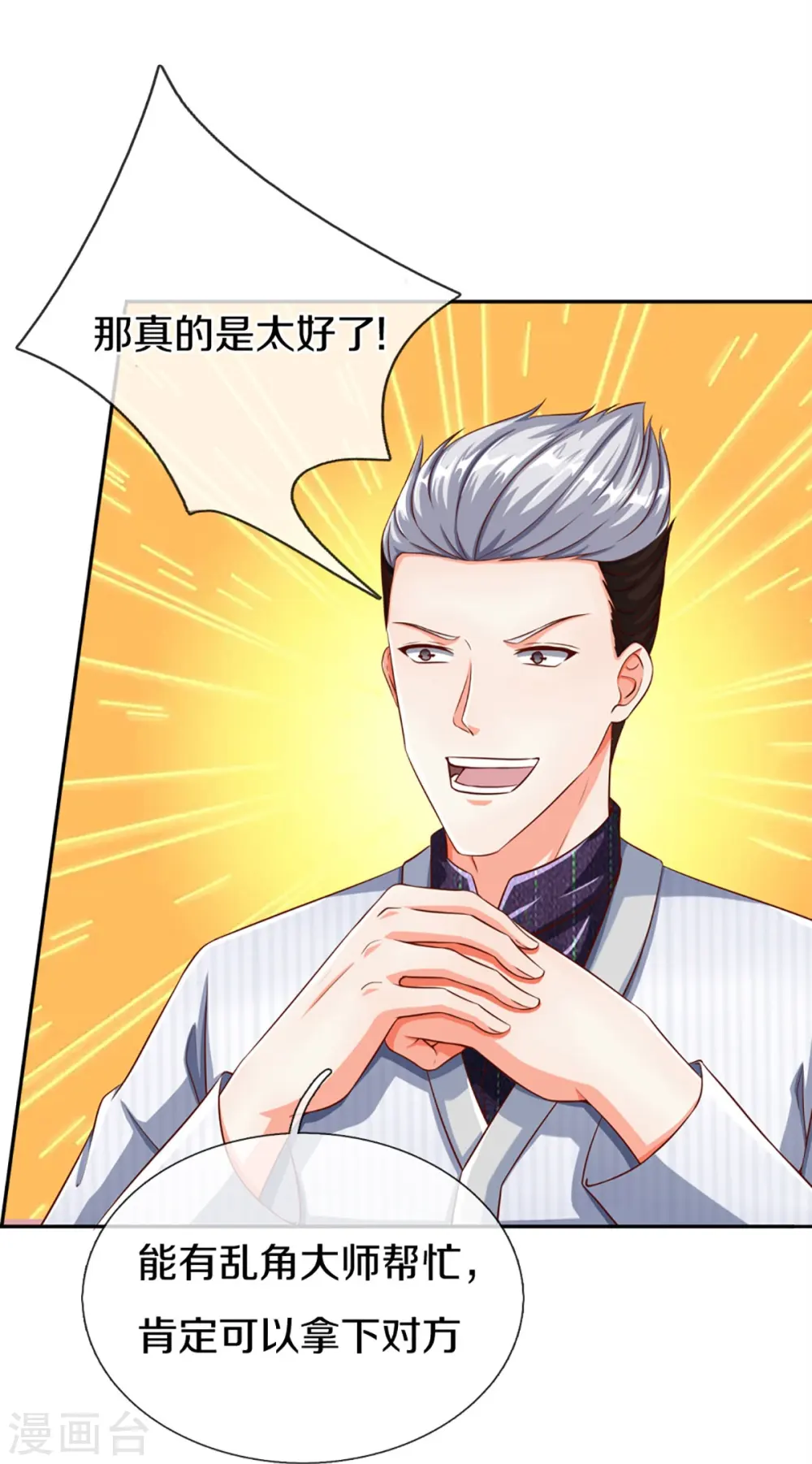 第296话 压轴之人，乱角大师 第43页
