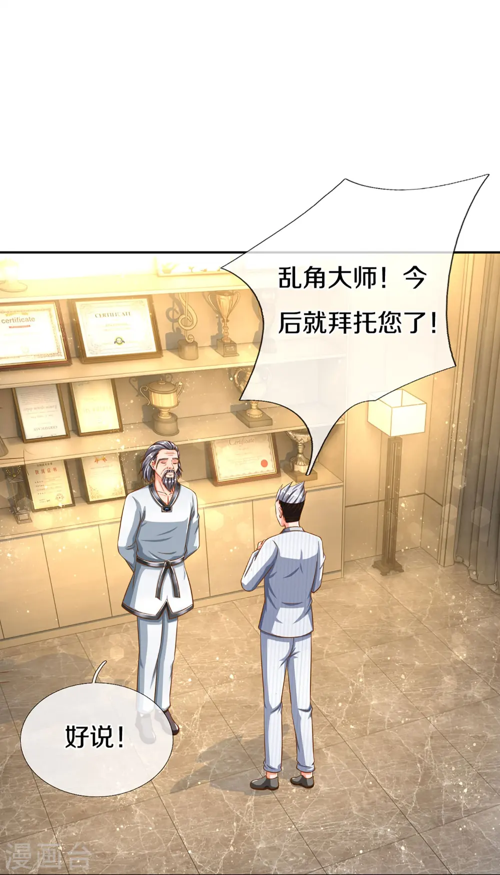 第296话 压轴之人，乱角大师 第48页