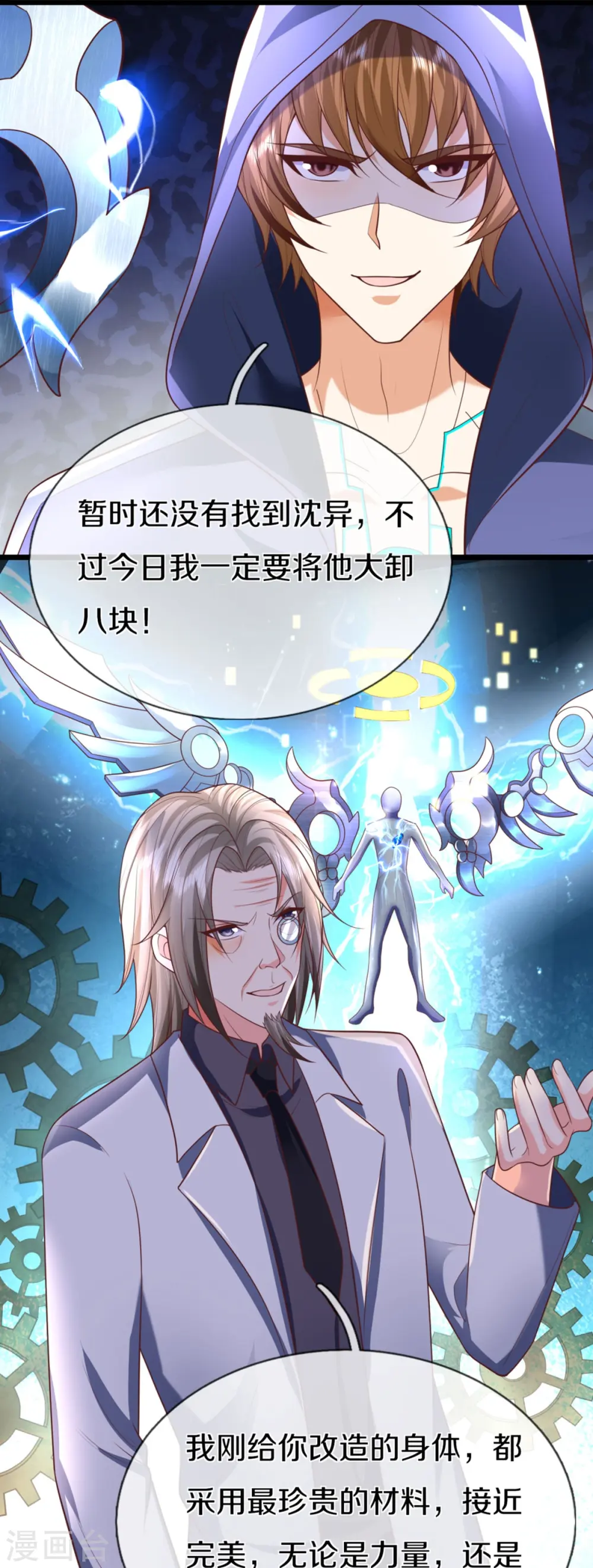 第297话 机械凌煌，复仇开始 第18页