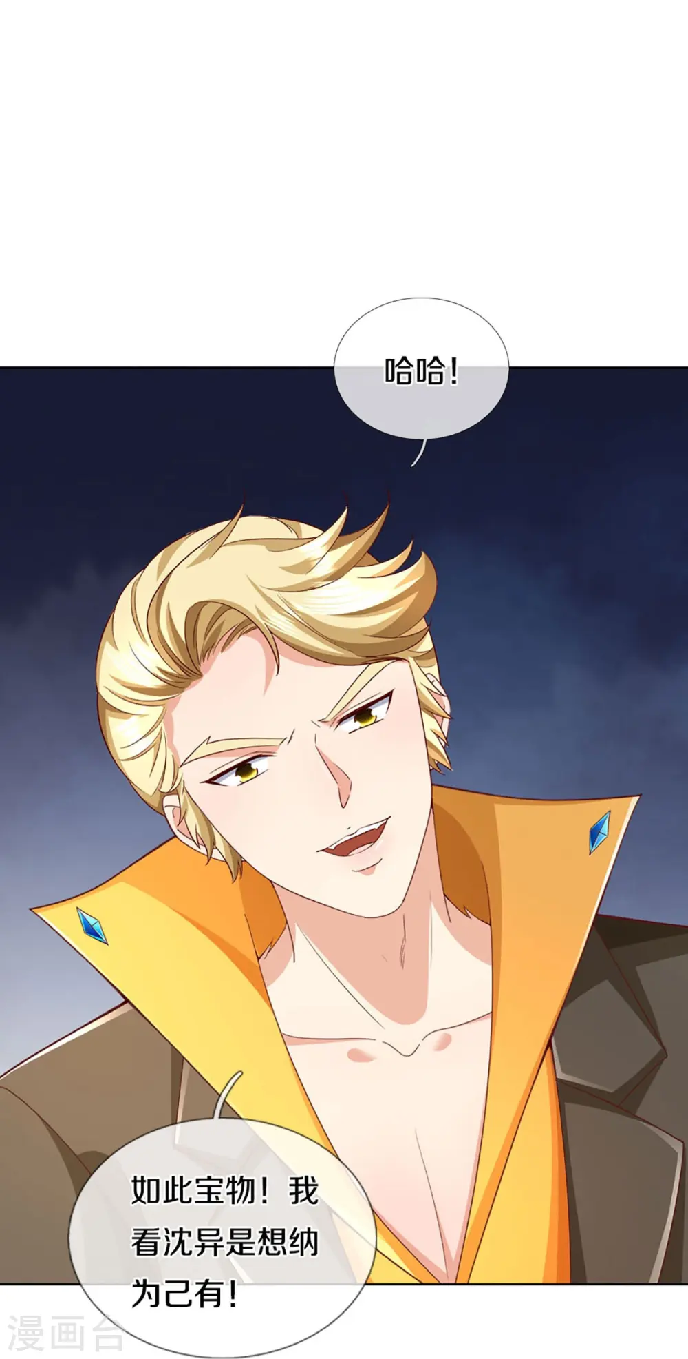 第297话 机械凌煌，复仇开始 第49页