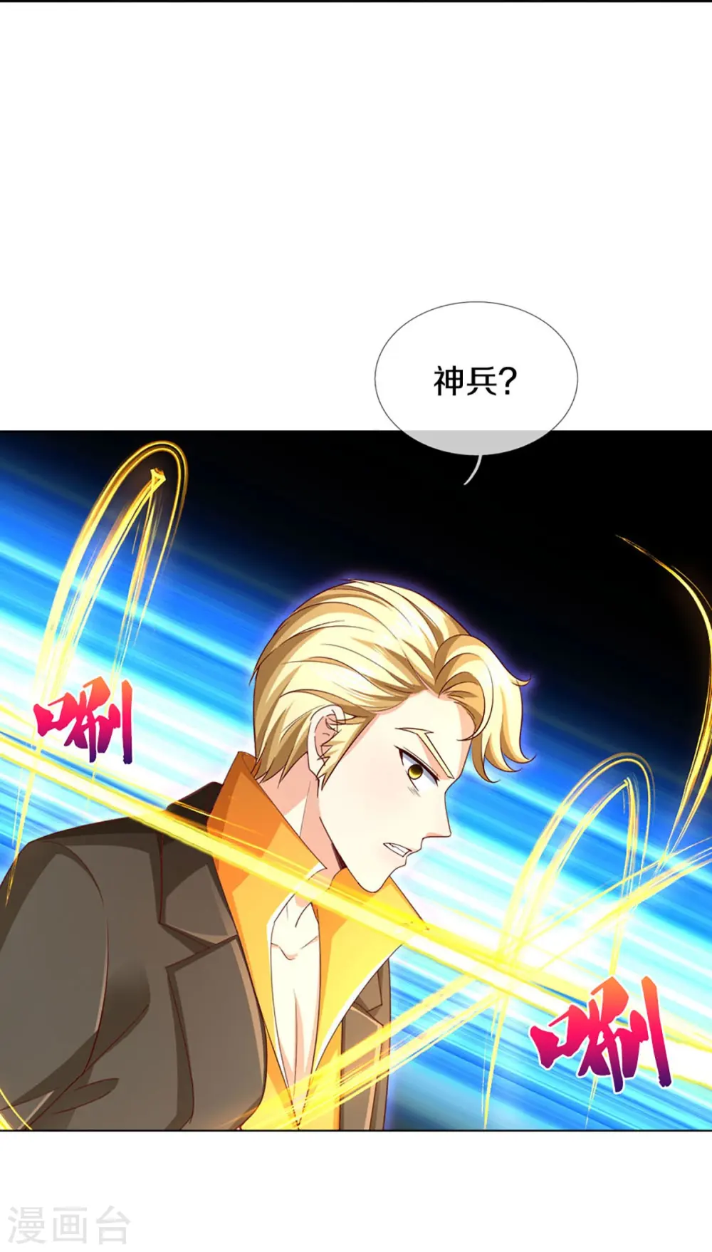 第297话 机械凌煌，复仇开始 第55页