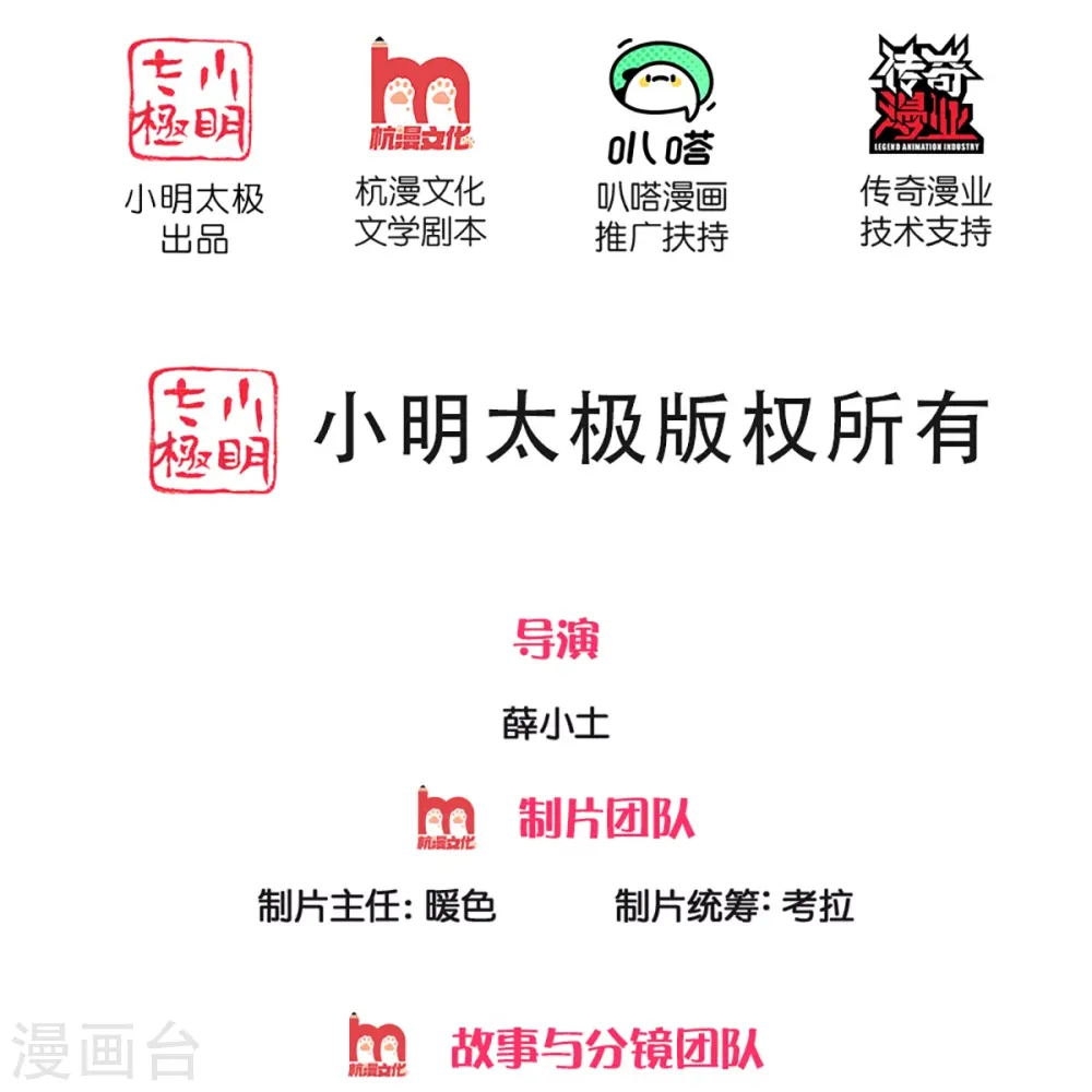 第294话 听信谗言，恩将仇报 第2页