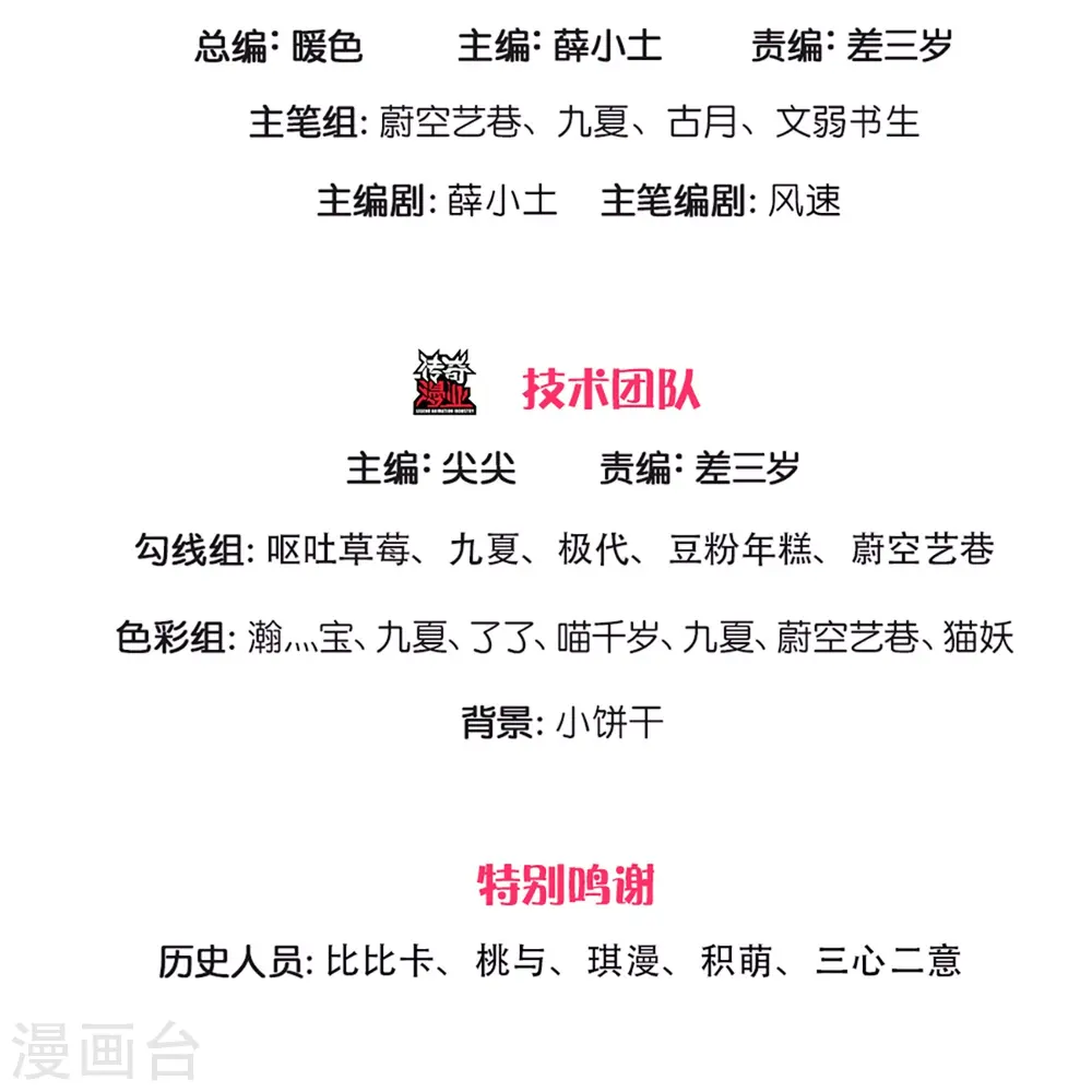 第294话 听信谗言，恩将仇报 第3页