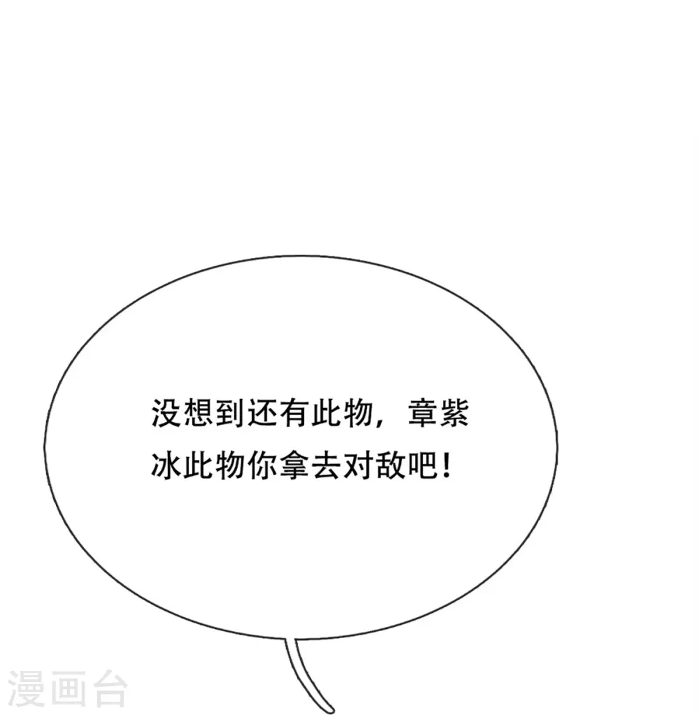 第294话 听信谗言，恩将仇报 第14页