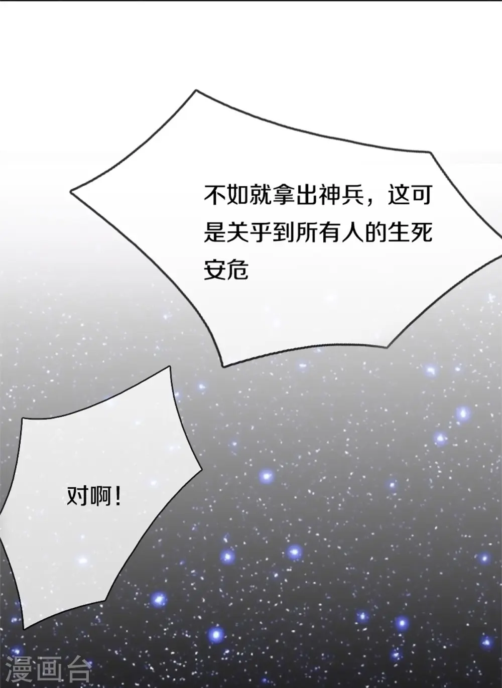 第294话 听信谗言，恩将仇报 第41页