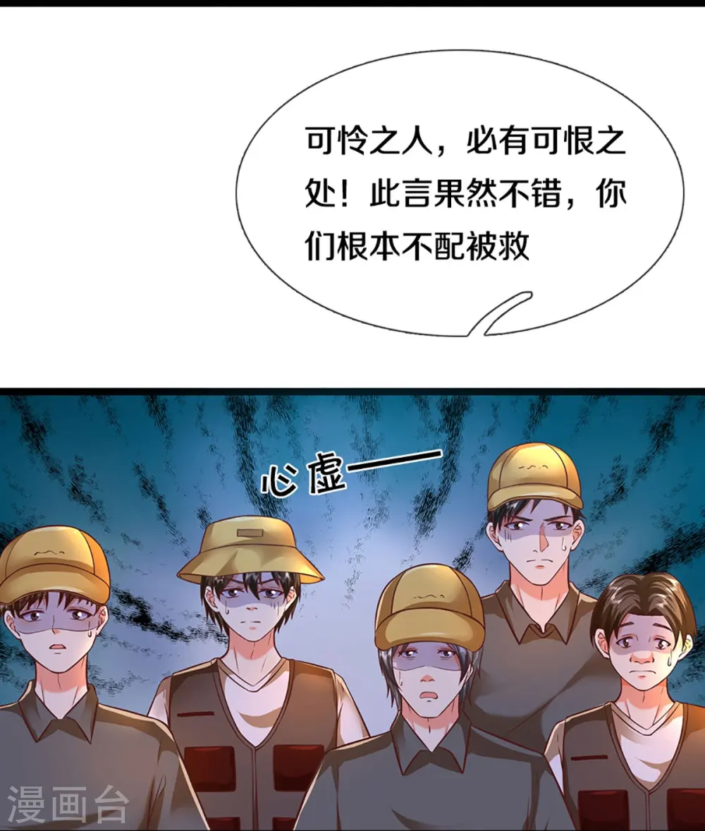 第294话 听信谗言，恩将仇报 第48页