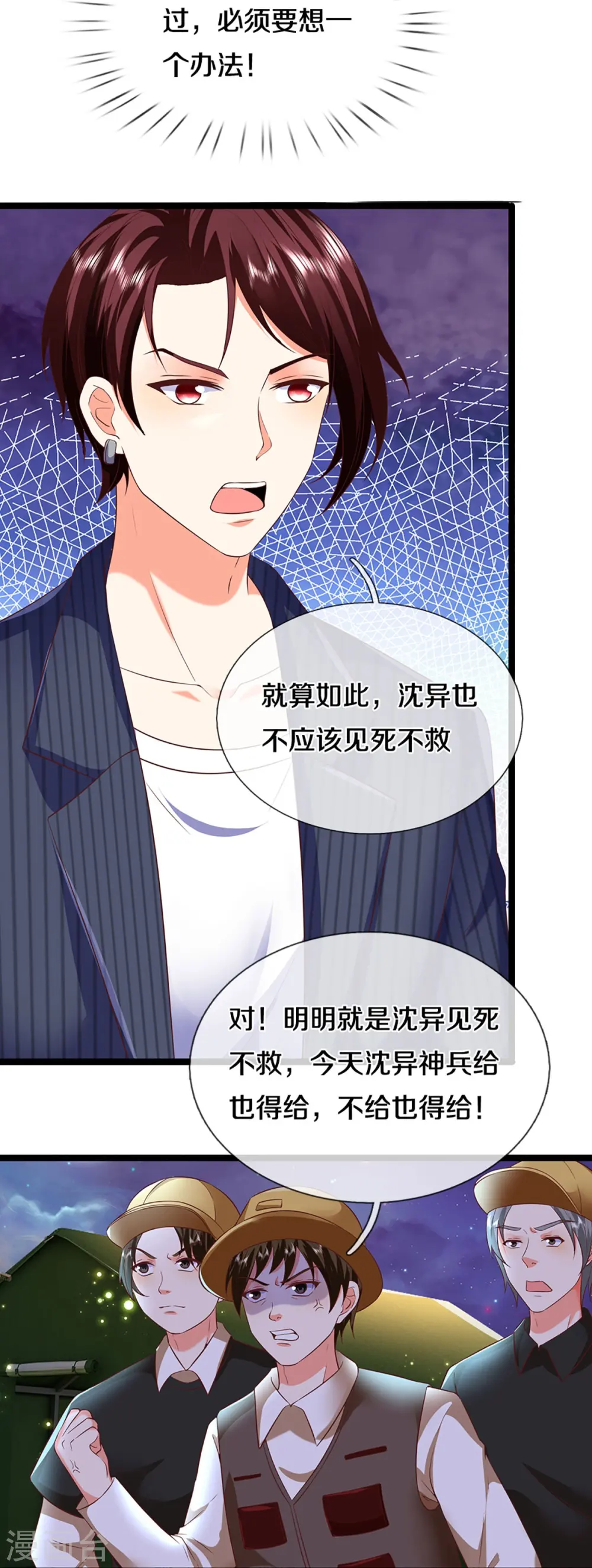 第294话 听信谗言，恩将仇报 第52页