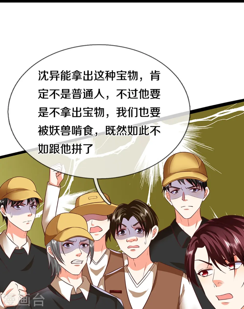 第294话 听信谗言，恩将仇报 第53页