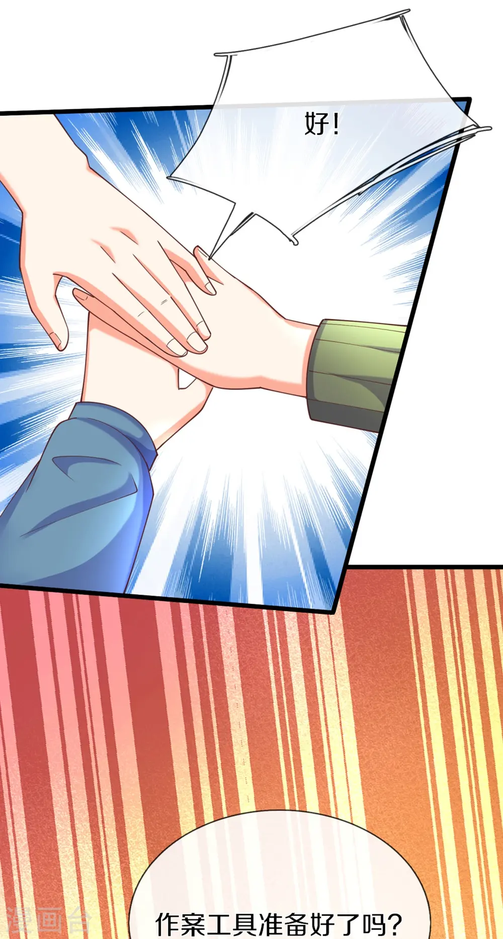 第289话 神秘任务，霖霖出击 第9页