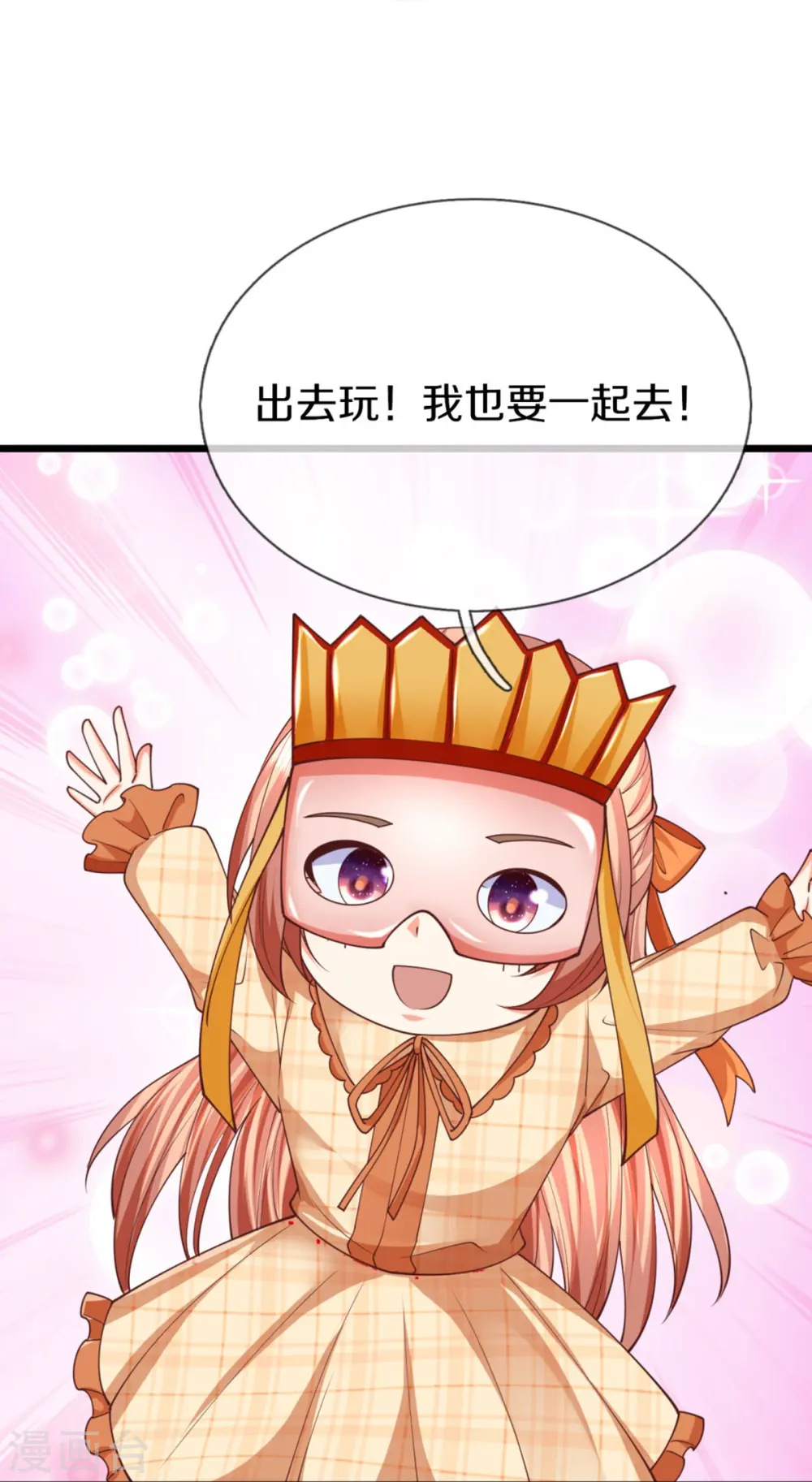 第289话 神秘任务，霖霖出击 第14页