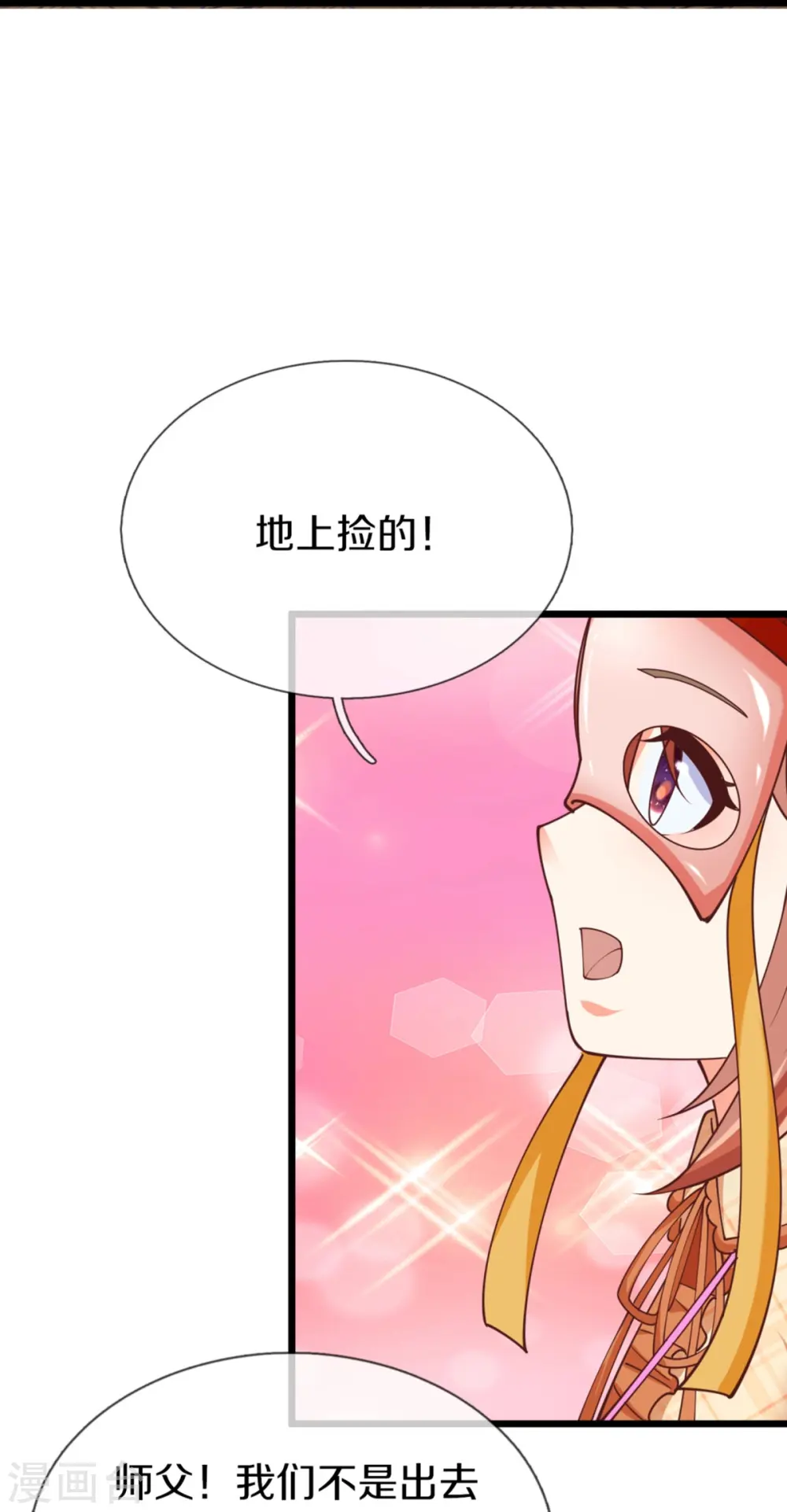 第289话 神秘任务，霖霖出击 第16页