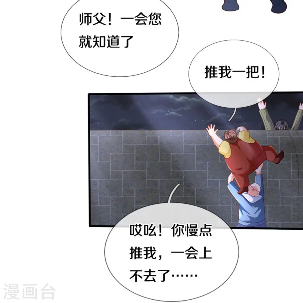 第289话 神秘任务，霖霖出击 第26页