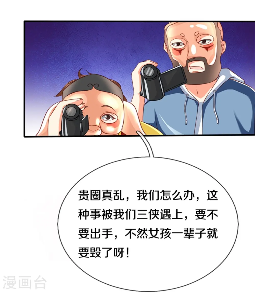 第289话 神秘任务，霖霖出击 第32页