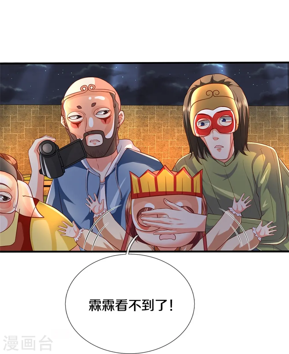 第289话 神秘任务，霖霖出击 第33页