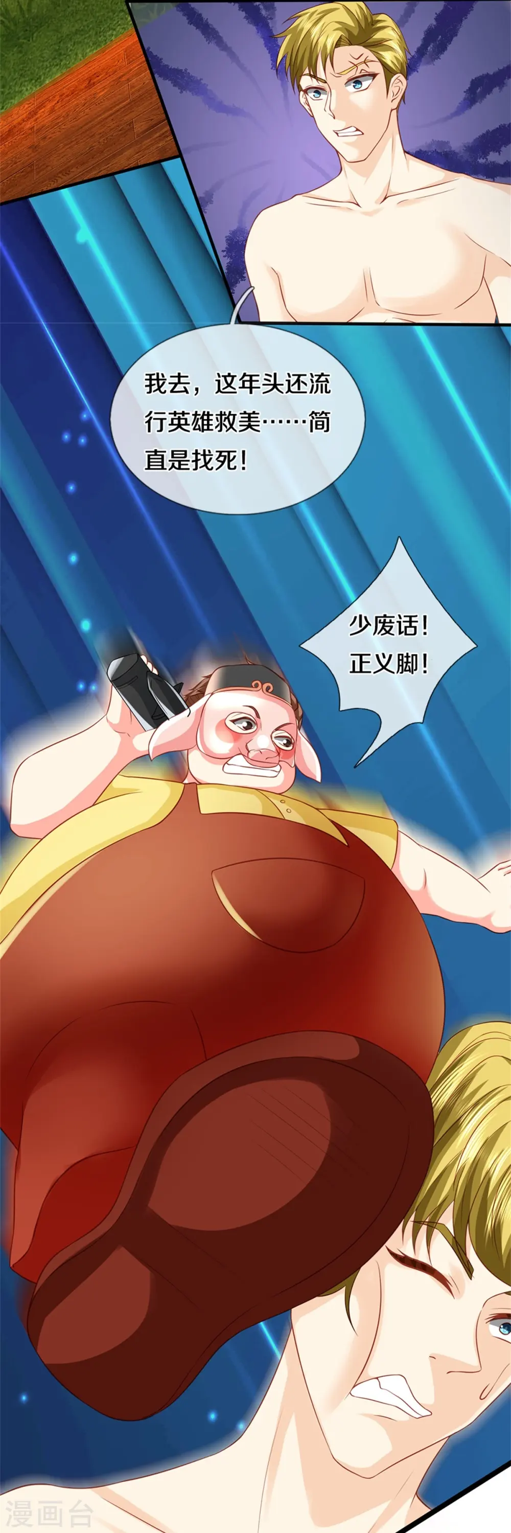 第289话 神秘任务，霖霖出击 第38页