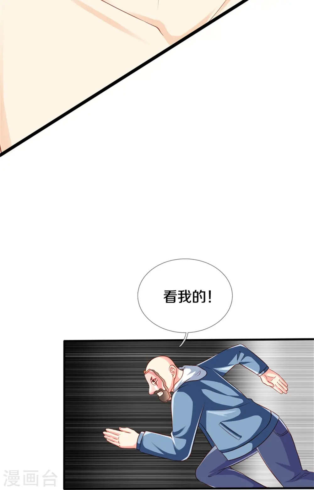第289话 神秘任务，霖霖出击 第39页