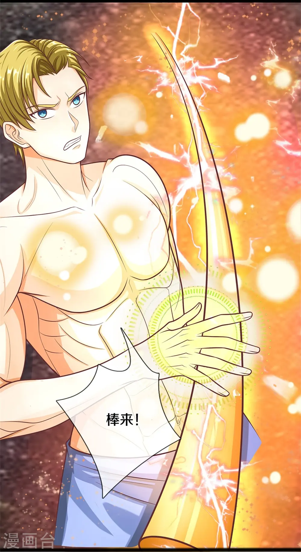 第289话 神秘任务，霖霖出击 第42页