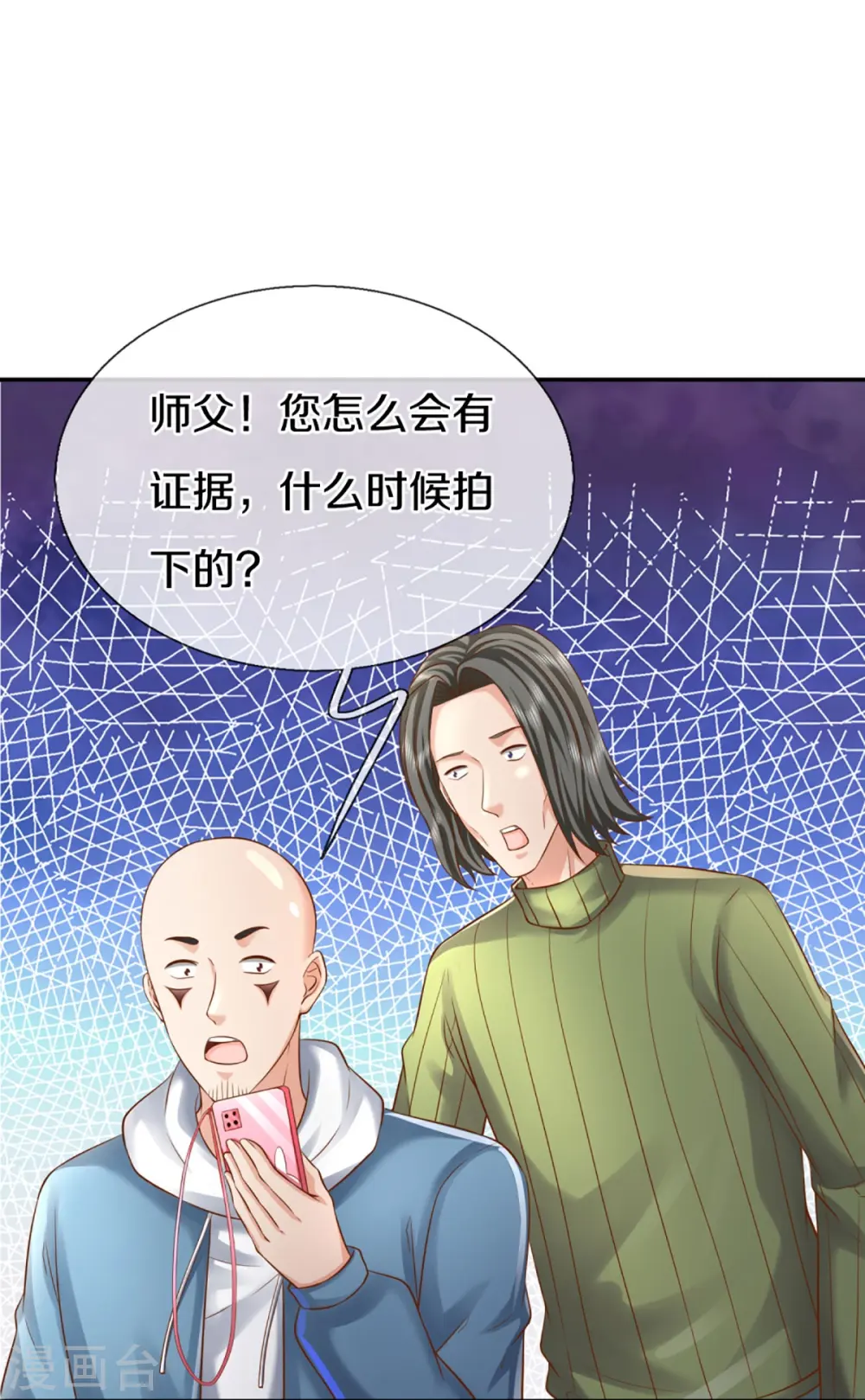 第291话 自负少爷，无情打脸 第5页